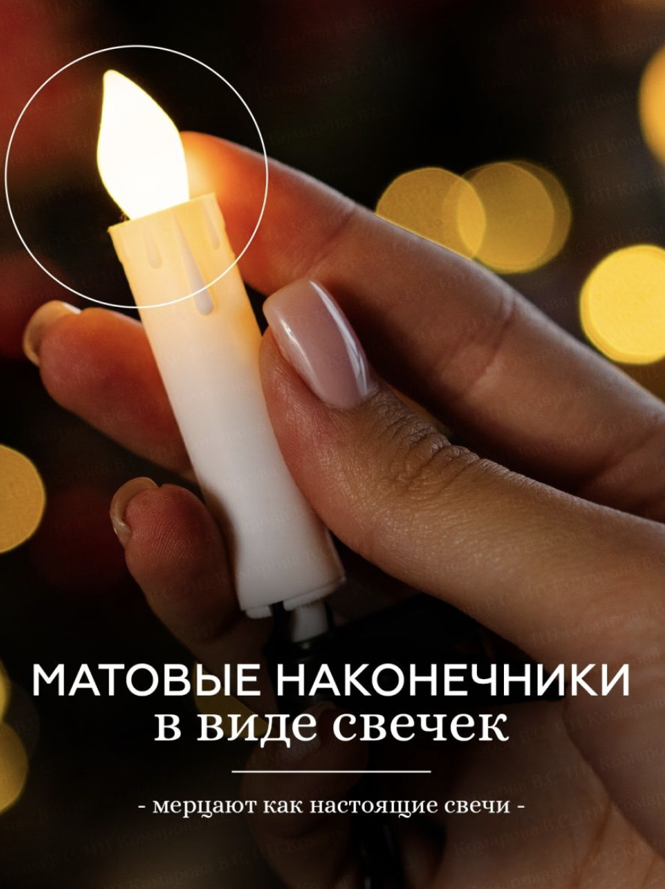Гирлянда - Падающие звезды